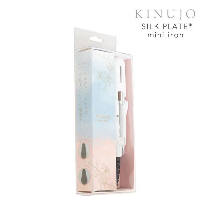 KINUJO（絹女） 正規品 キヌージョ ミニストレートアイロン ヘア