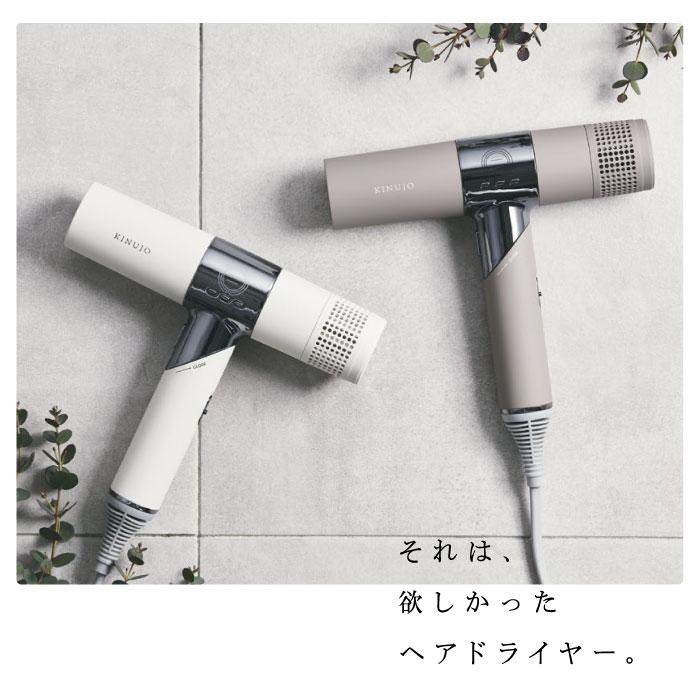 KINUJO（絹女） 正規品 キヌージョ ヘア ドライヤー カラー／モカ 大