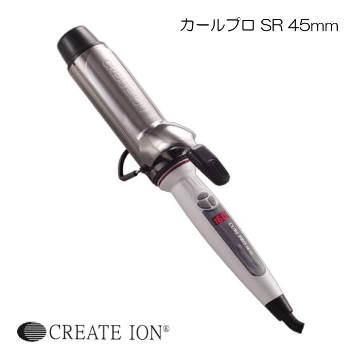 SRシリーズ（CREATEs） 美容室 正規品 クレイツ カールプロ SR 45mm