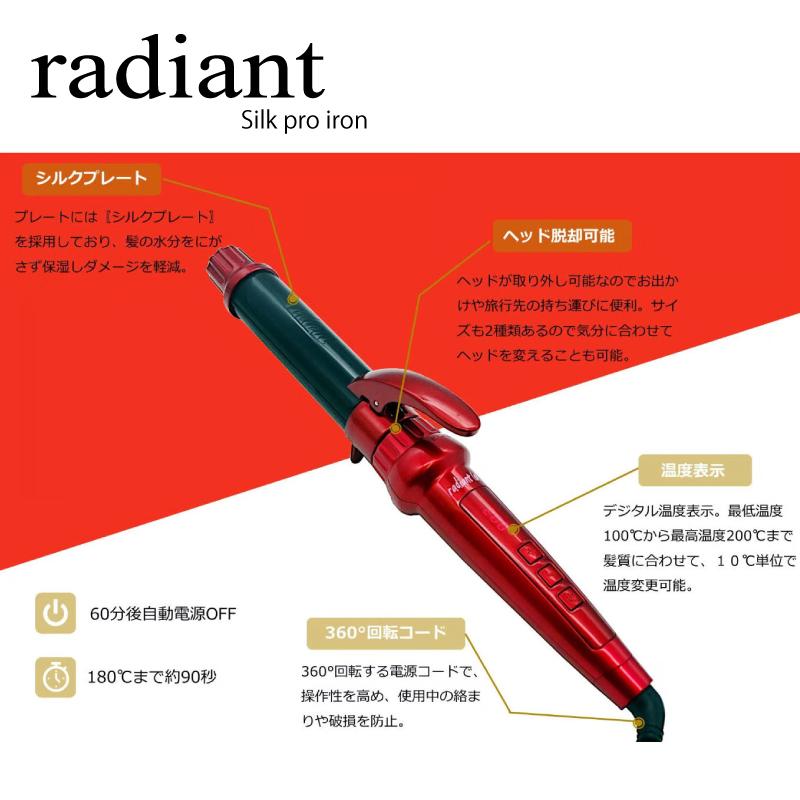 radiant（ラディアント） カールアイロン ラディアントロル 32mm