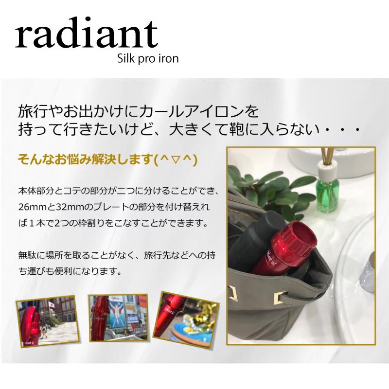 radiant（ラディアント） カールアイロン ラディアントロル 32mm