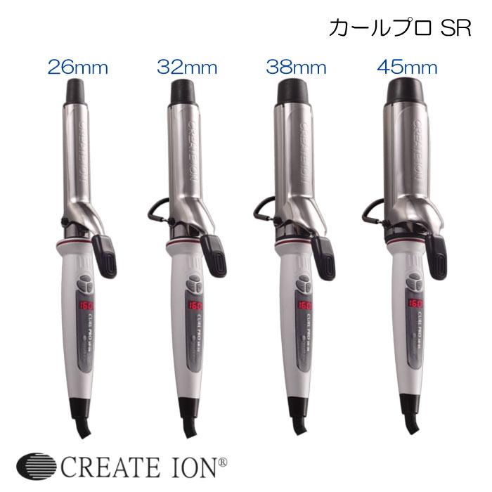 SRシリーズ（CREATEs） 美容室 正規品 クレイツ カールプロ SR 45mm