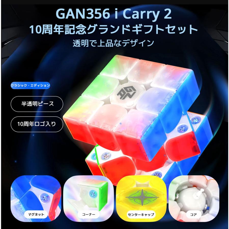 3か月保証】GANCUBE GAN356 i Carry 2 10 Years Grand Gift Set 10周年