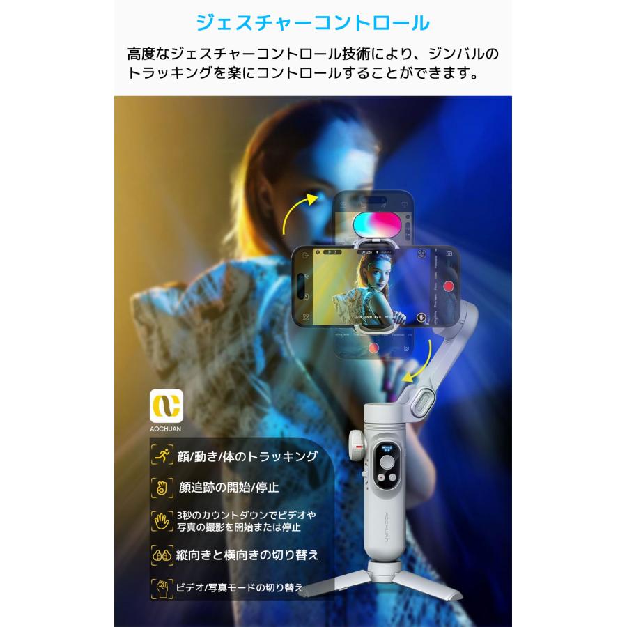 AOCHUAN SMART X PRO RGB ライトセット スマホジンバル 折りたたみ式
