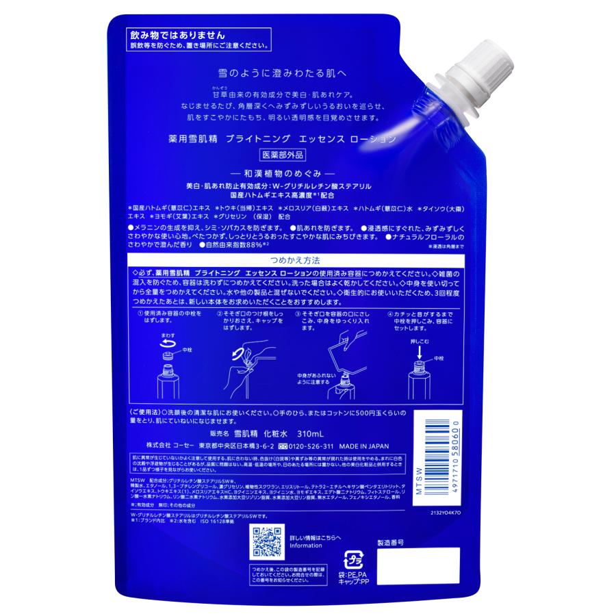 雪肌精（SEKKISEI） KOSE コーセー 薬用雪肌精 ブライトニング