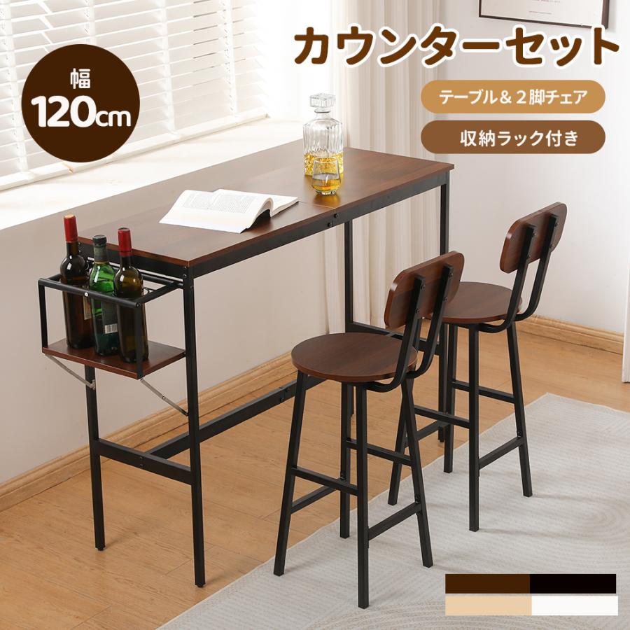 爆買WEEK+5%☆3/1迄】カウンターテーブル 3点セット ハイテーブル 2人