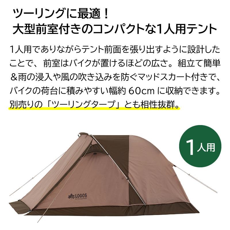 LOGOS（ロゴス） テント ソロ Tradcanvas ツーリングドゥーブルSOLO-BA