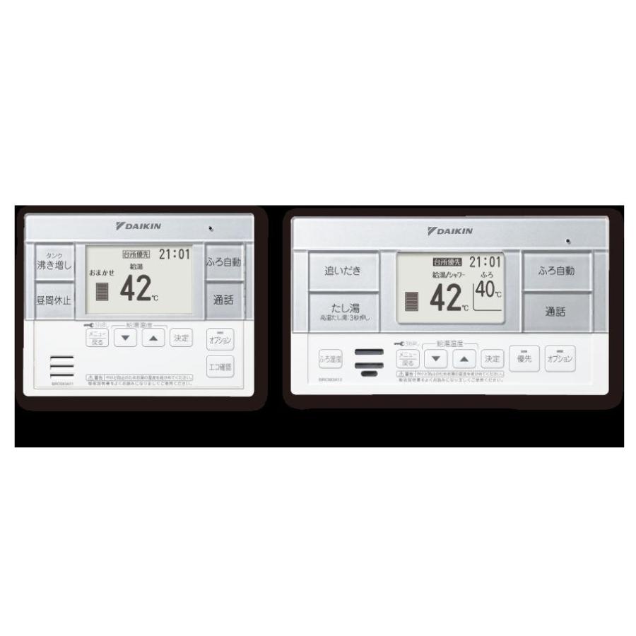 ダイキン（DAIKIN） ダイキンエコキュート用 BRC083A1 スタイリッシュ