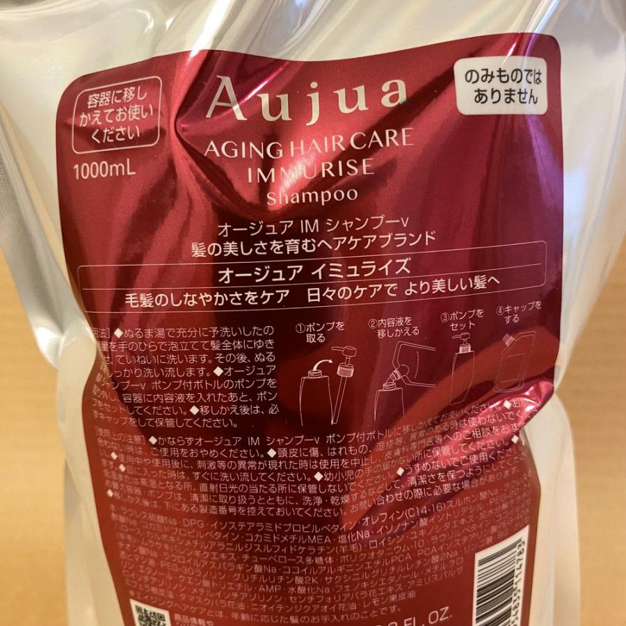 Aujua Aujua オージュア イミュライズ シャンプー 1L 詰め替え用