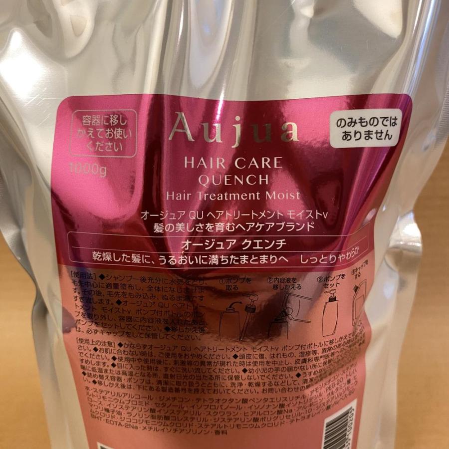 Aujua Aujua オージュア クエンチ ヘアトリートメント モイスト