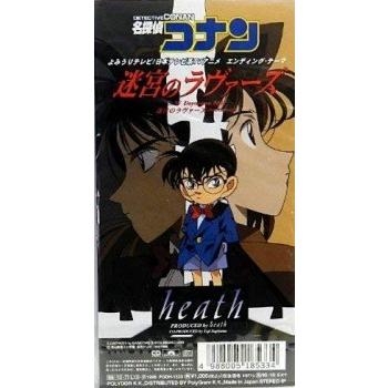 名探偵コナン / 迷宮のラヴァーズ /heath（中古アニメCDシングル