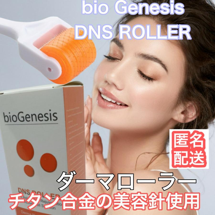 bioGenesis製DNSローラー ダーマローラー【3本セット サイズは自由