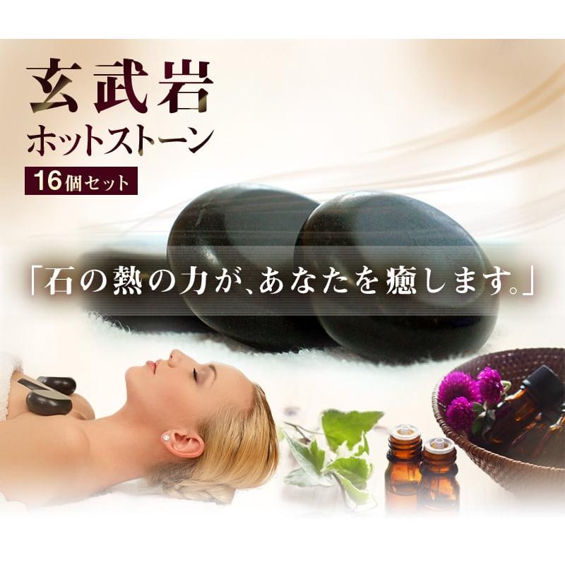 玄武岩ホットストーン 十六個セット : お得マーケット - 通販 - Yahoo