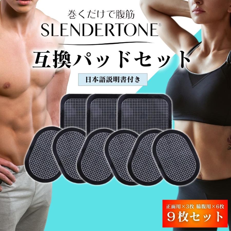 アクティブ スレンダー スレンダートーンエボリューション 互換パッド