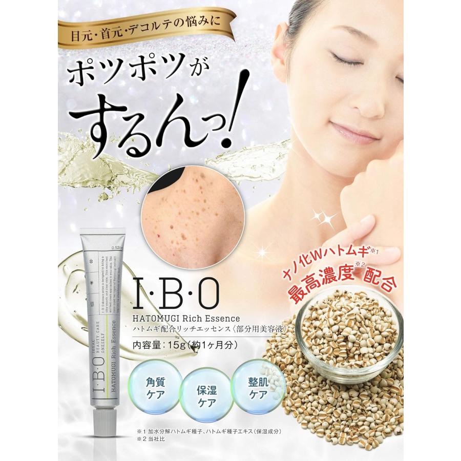 I・B・O 【公式】 ハトムギ配合リッチエッセンス クリーム ハトムギ