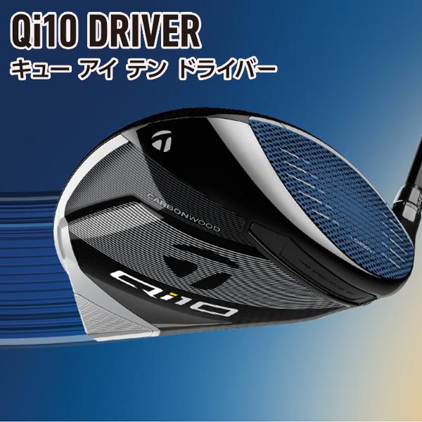 Qi10 TaylorMade ドライバー Diamana BLUE TM50 カーボン シャフト