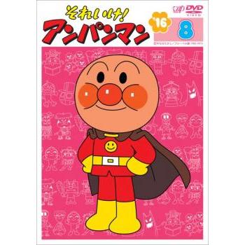 それいけ!アンパンマン '16 8 レンタル落ち 中古 DVD : お宝島 - 通販