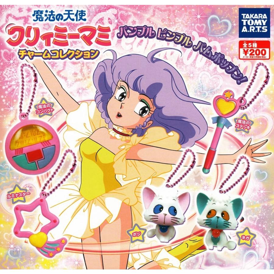 魔法の天使クリィミーマミ チャームコレクション 全5種セット : 御宅家