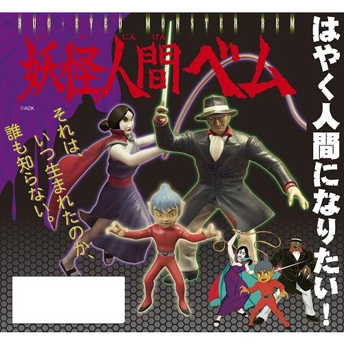 マンガショップ 妖怪人間ベム ベム・ベラ・ベロ 完成品フィギュア 3体