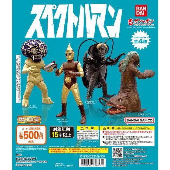 BANDAI（バンダイ） ガシャポン HG スペクトルマン 全4種セット : 御宅
