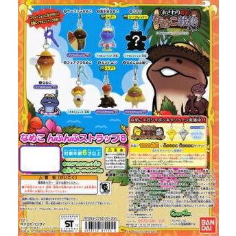 ガシャ おさわり探偵 なめこ栽培キット なめこ んふんふストラップ8 全