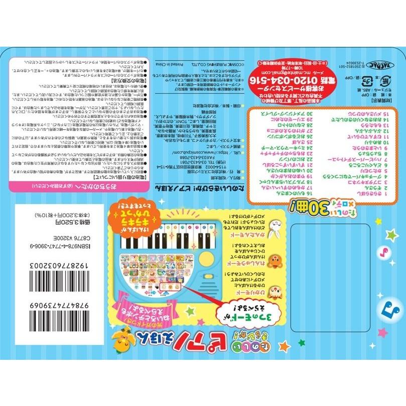 コスミック出版 たのしいキラピカ！ピアノ絵本 ピアノえほん 童謡絵本