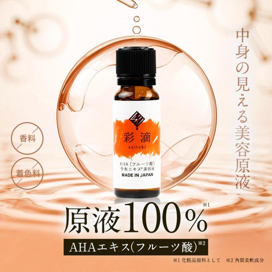 AHA 美容液 20ml 彩滴 フルーツ酸ピーリング 原液ピーリング液 AHA