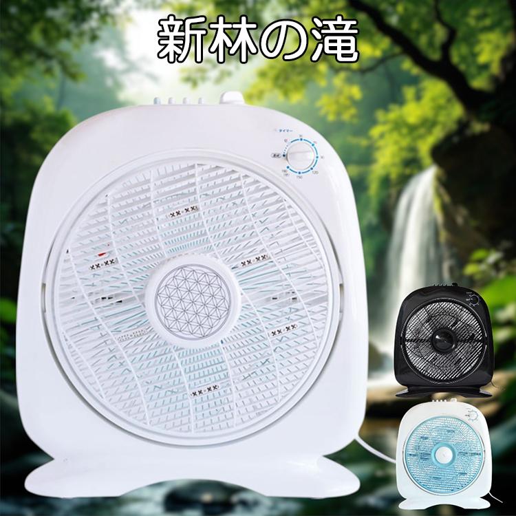 新林の滝 ホワイト ブラック ブルー 扇風機 マイナスイオン 省エネ