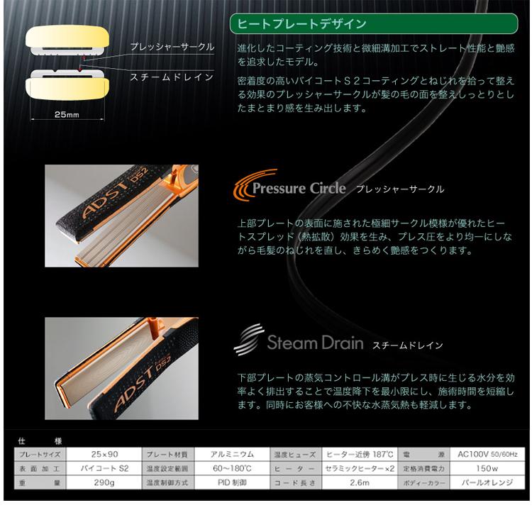 ADST（アドスト） アドストプレミアム DS2 ストレート ヘアアイロン