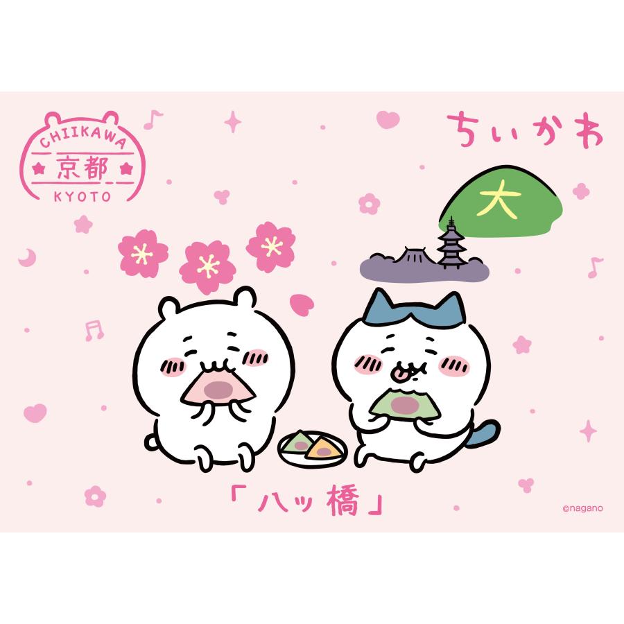 ちいかわ 京都限定 八つ橋 ハチワレ ご当地限定 ぬいぐるみ キー