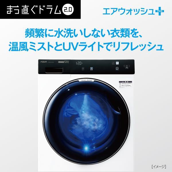 AQUA（アクア） 3/13発送開始【アウトレット品】AQUA ドラム式洗濯乾燥