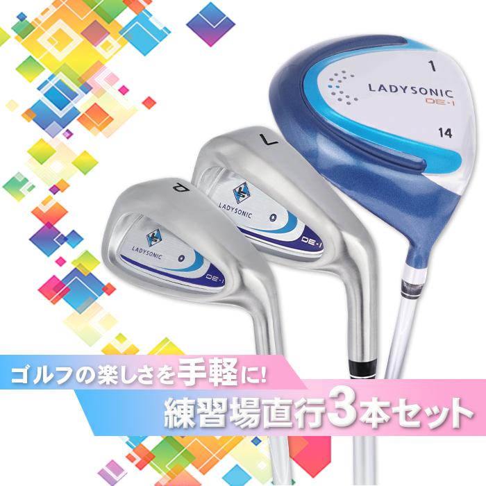 送料無料 レディース 練習場直行セット スターターセット 初心者