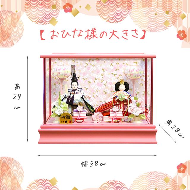久月 雛人形 ピンク ガラスケース よろこび雛 親王 可愛い ningyoya