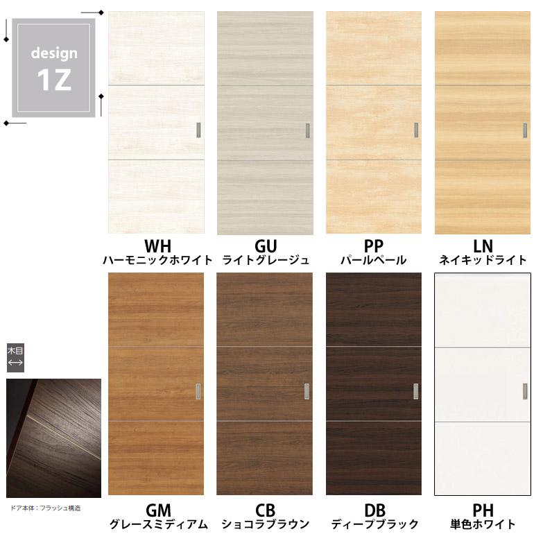 EIDAI（永大） 永大産業 片引き戸セット [デザイン1Z・固定枠/額縁調整