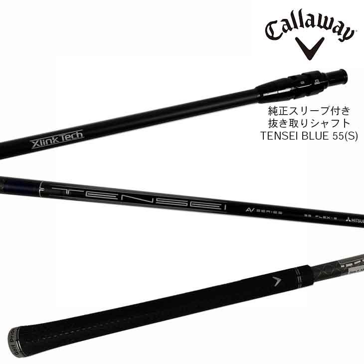PARADYM Callaway 純正 スリーブ付き 抜き取りシャフト TENSEI BLUE 55