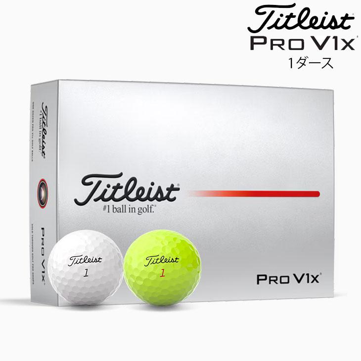 Pro V1x タイトリスト PRO V1X 2025年モデル 1ダース(12個) Titleist