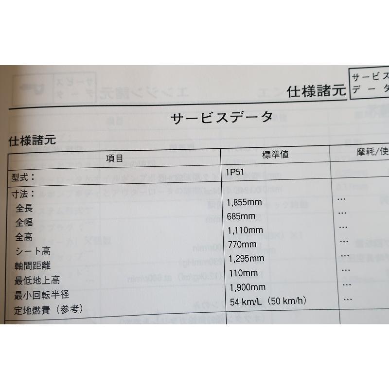 即決！シグナスX/FI/サービスマニュアル/NXC125FI/1P51/台湾モデル
