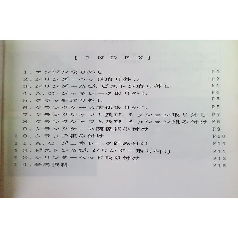 即！モンキー/ゴリラ/サービスマニュアル補足版/Z50J(I型)/武川(検索