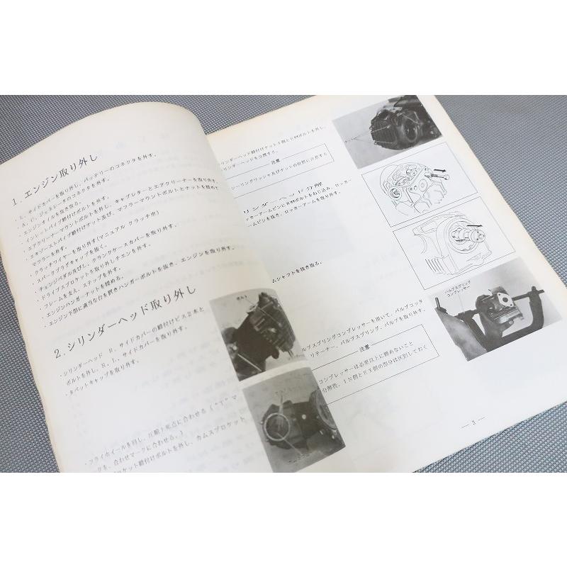 即！モンキー/ゴリラ/サービスマニュアル補足版/Z50J(I型)/武川(検索