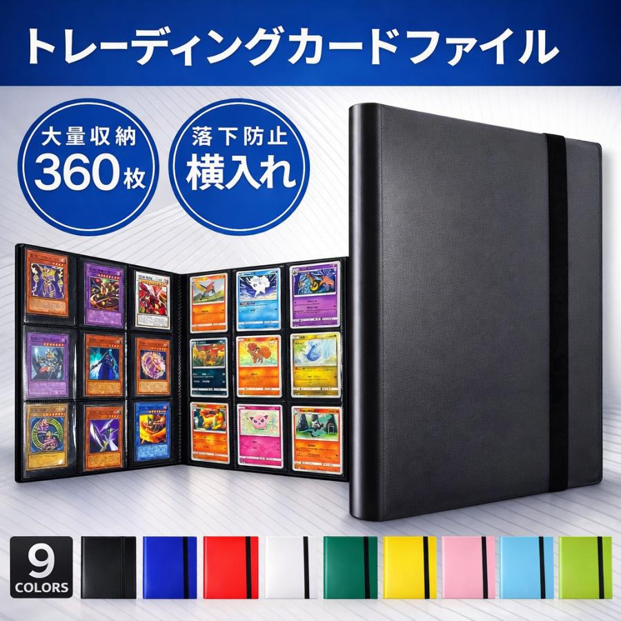 トレカファイル カードファイル 9ポケット トレーディングカード