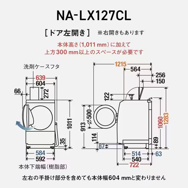 Panasonic（パナソニック） NA-LX127CL-W 洗濯12.0kg 乾燥6.0kg ドラム