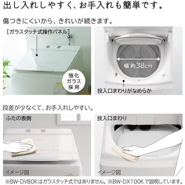 ビートウォッシュ BW-DV80K-W 日立 洗濯8kg 乾燥4.5kg 縦型洗濯乾燥機