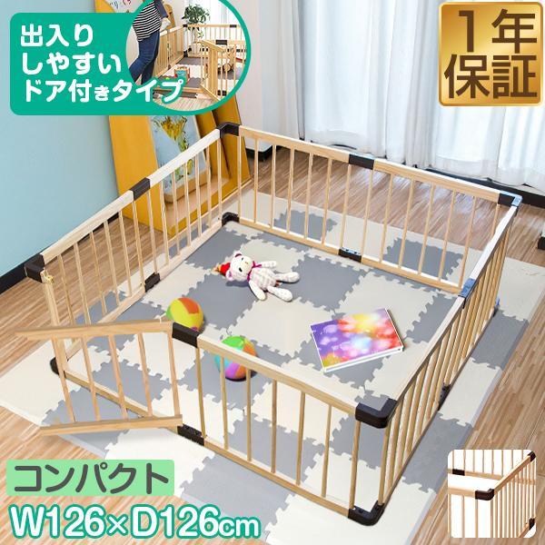 RiZKiZ 1年保証 ベビーサークル 木製 ドア付き コンパクト 126cm 8枚