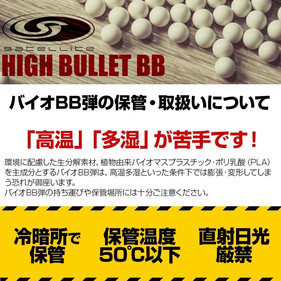 LayLax ハイバレット BB 蓄光バイオBB弾 0.20g/0.25g satellite
