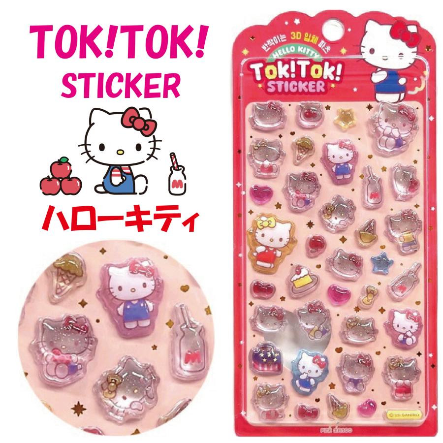 ラッピング対応 サンリオ シール ぷっくり Tok!Tok!ステッカー