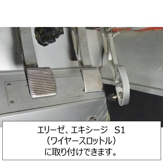 ロータス エリーゼ ＆エキシージ S1】ブレーキ/クラッチペダルカバー