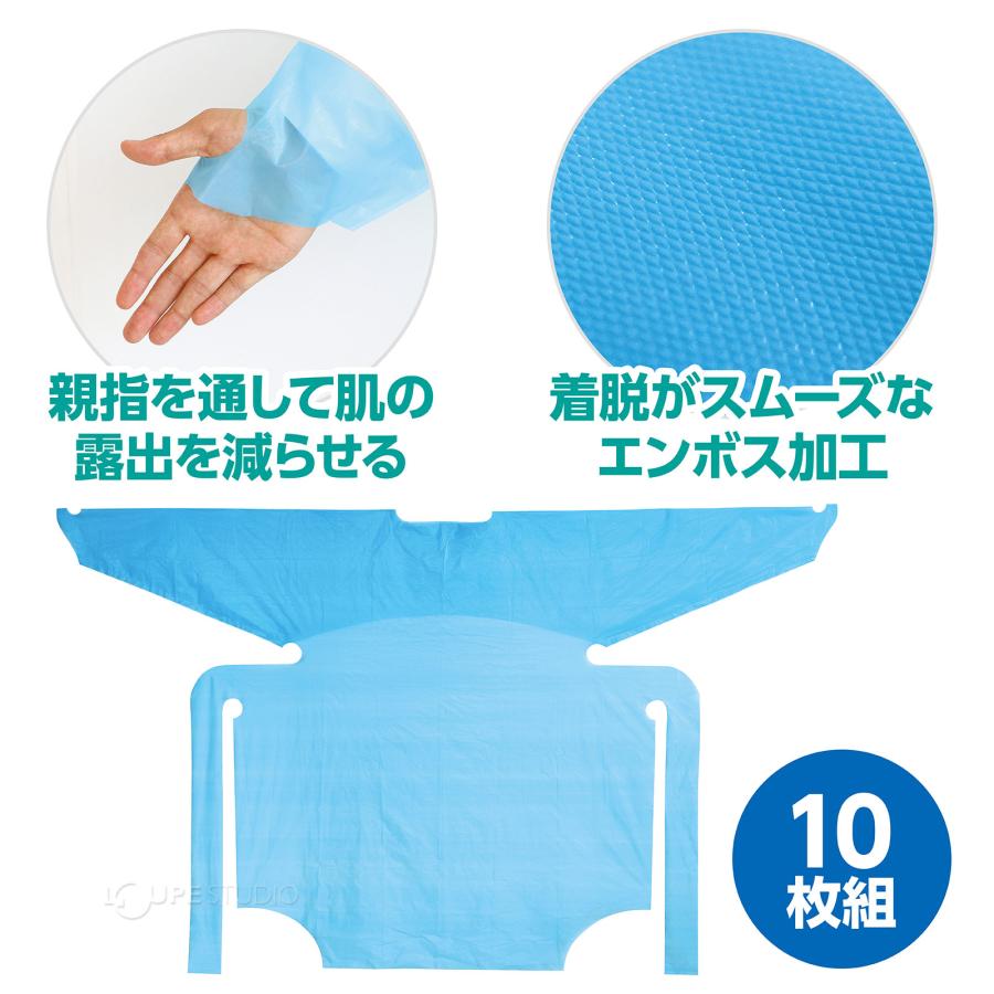 袖付ビニールエプロン 10枚組 使い捨て 衛生 介護 看護 調理実習