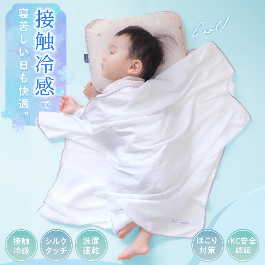 Gio Pillow（ジオピロー） ベビー ブランケット ひんやり 赤ちゃん