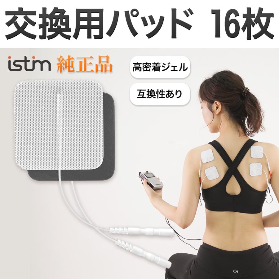 istim ジェルパット 交換用 純正品 白 16枚セット 低周波治療器用 互換