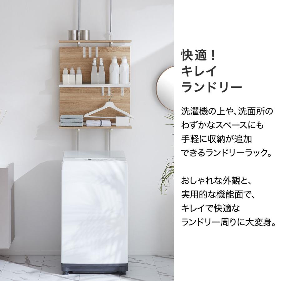 LOWYA（ロウヤ） 突っ張り棚 幅60 ランドリーラック おしゃれ 洗濯機